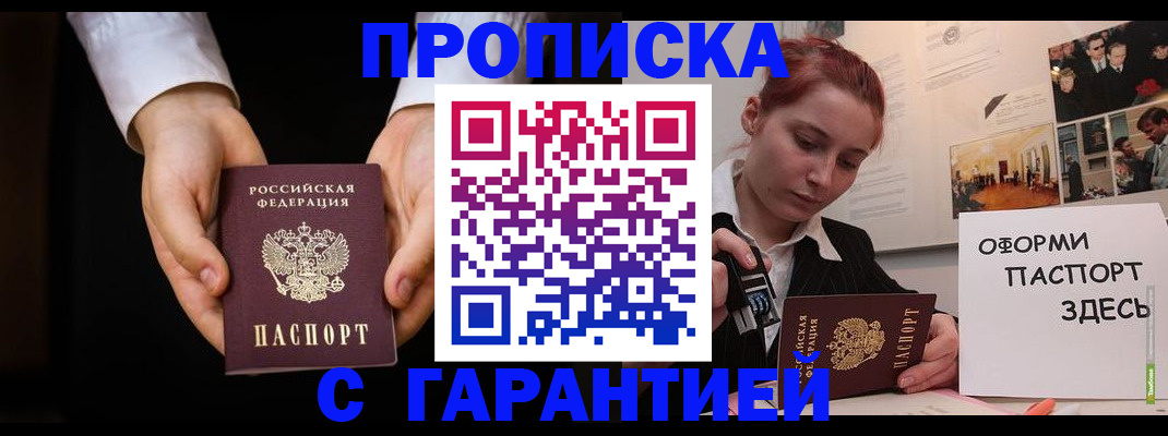 прописка для работы в Нефтеюганске