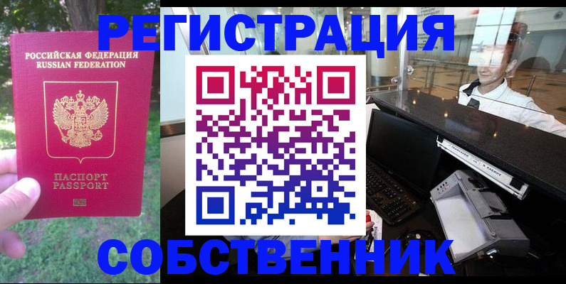 временная прописка в Нефтеюганске